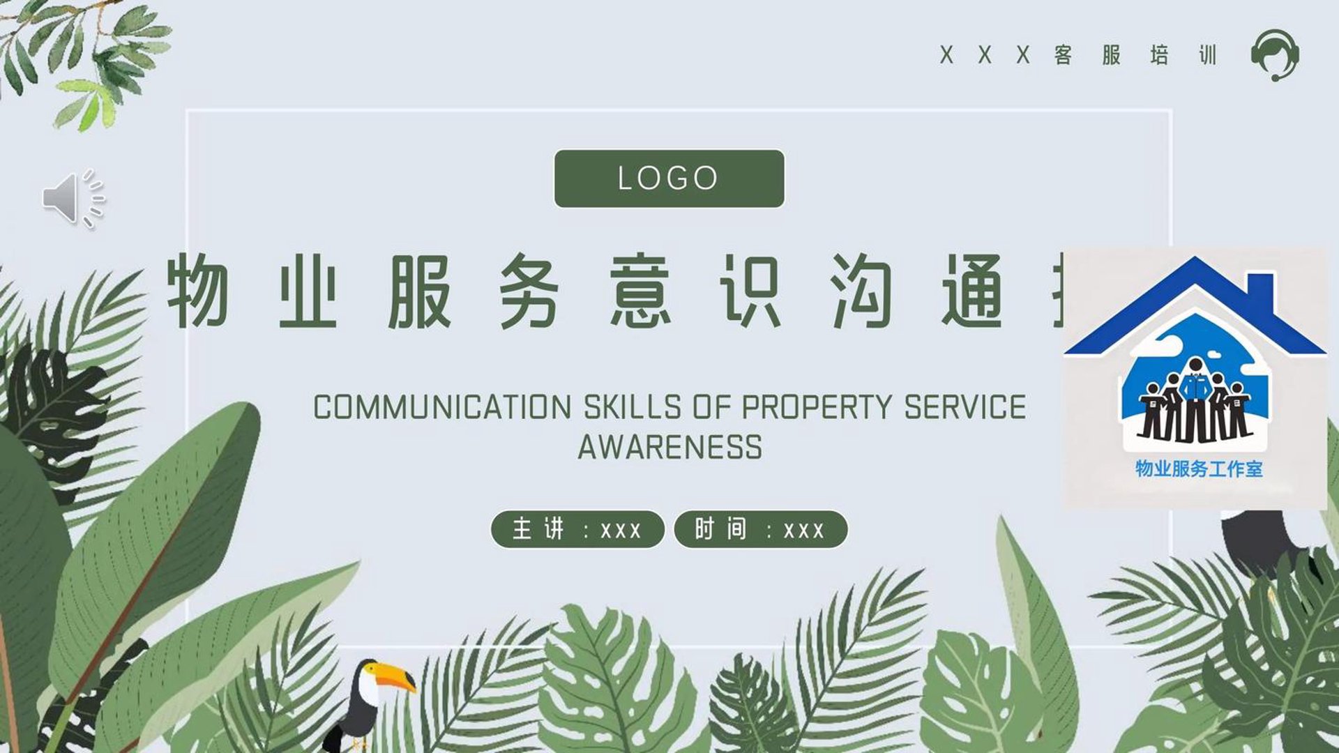 有强物业